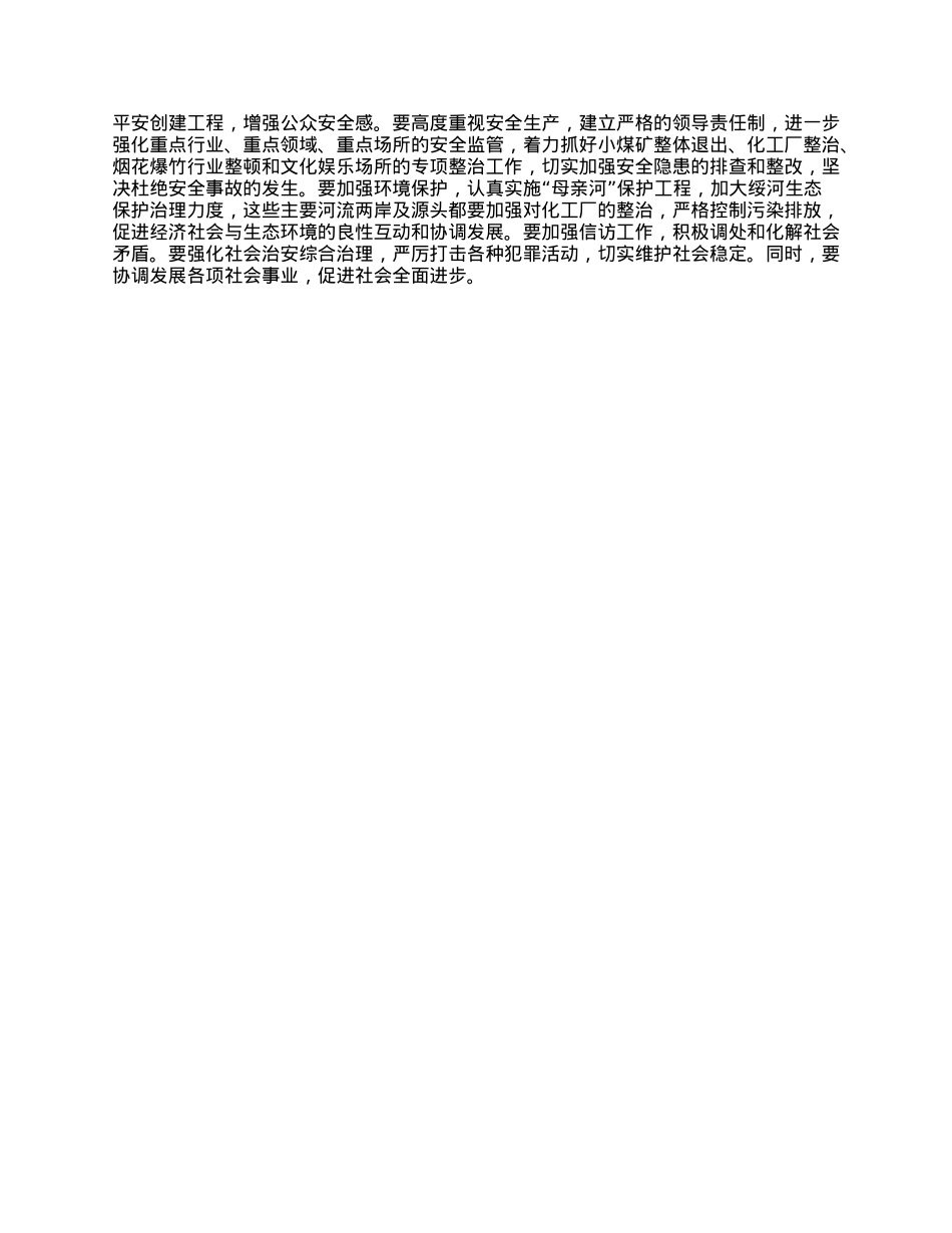 在xx市城市管理工作座谈会的讲话.docx_第3页