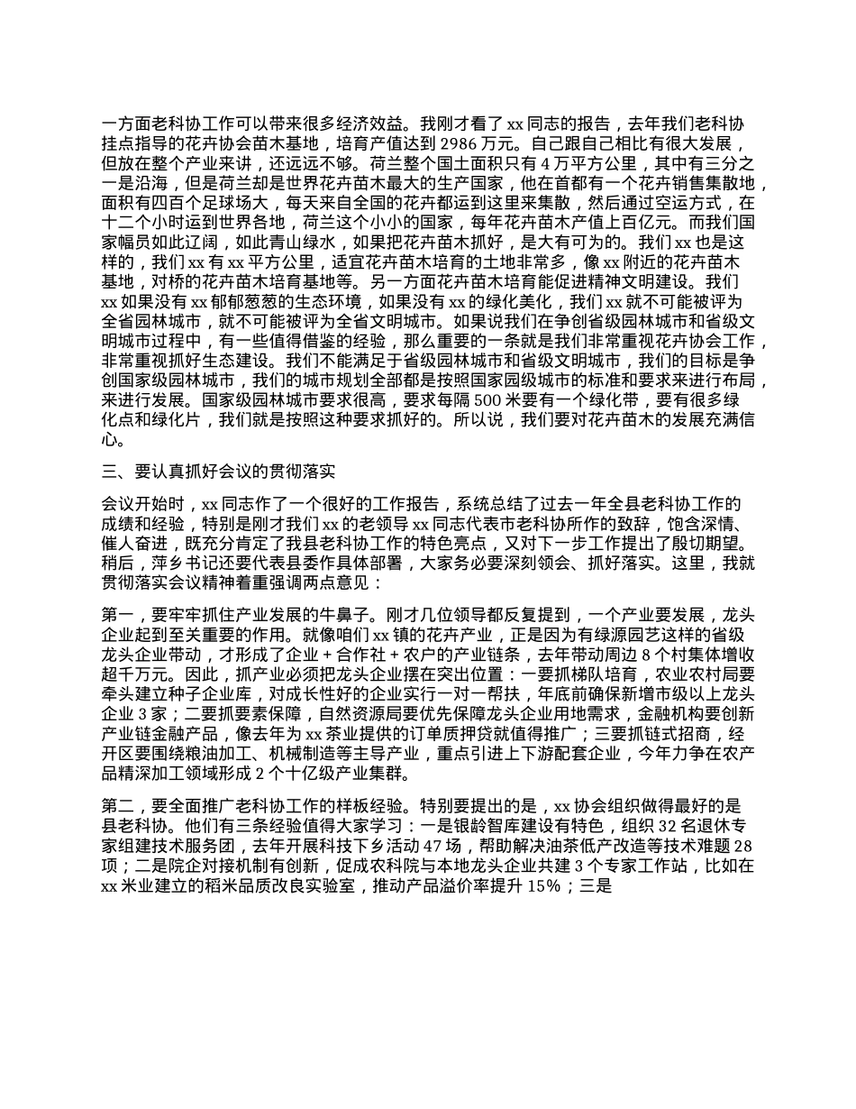 在xx县老科协协会会员代表大会上的讲话.docx_第2页