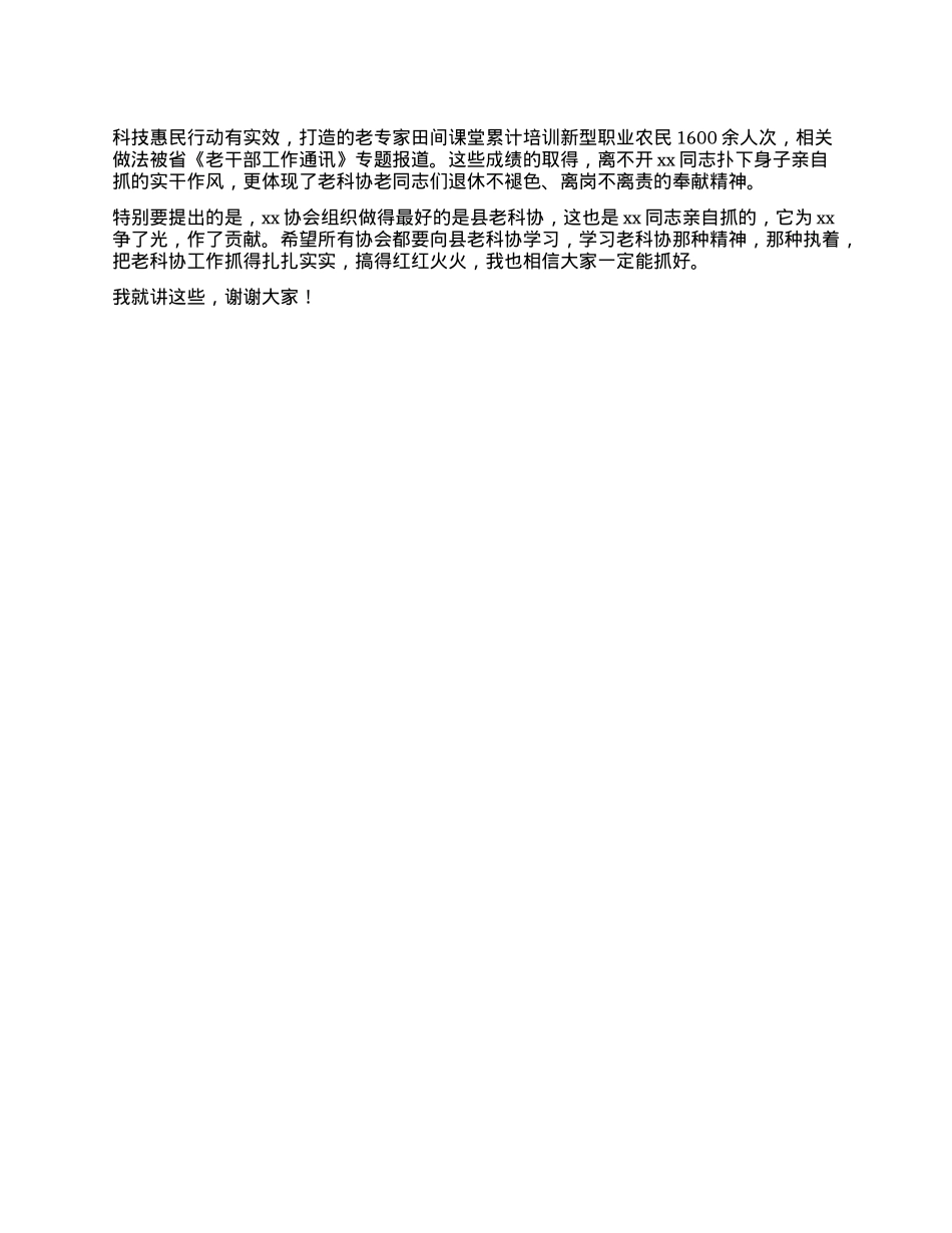 在xx县老科协协会会员代表大会上的讲话.docx_第3页