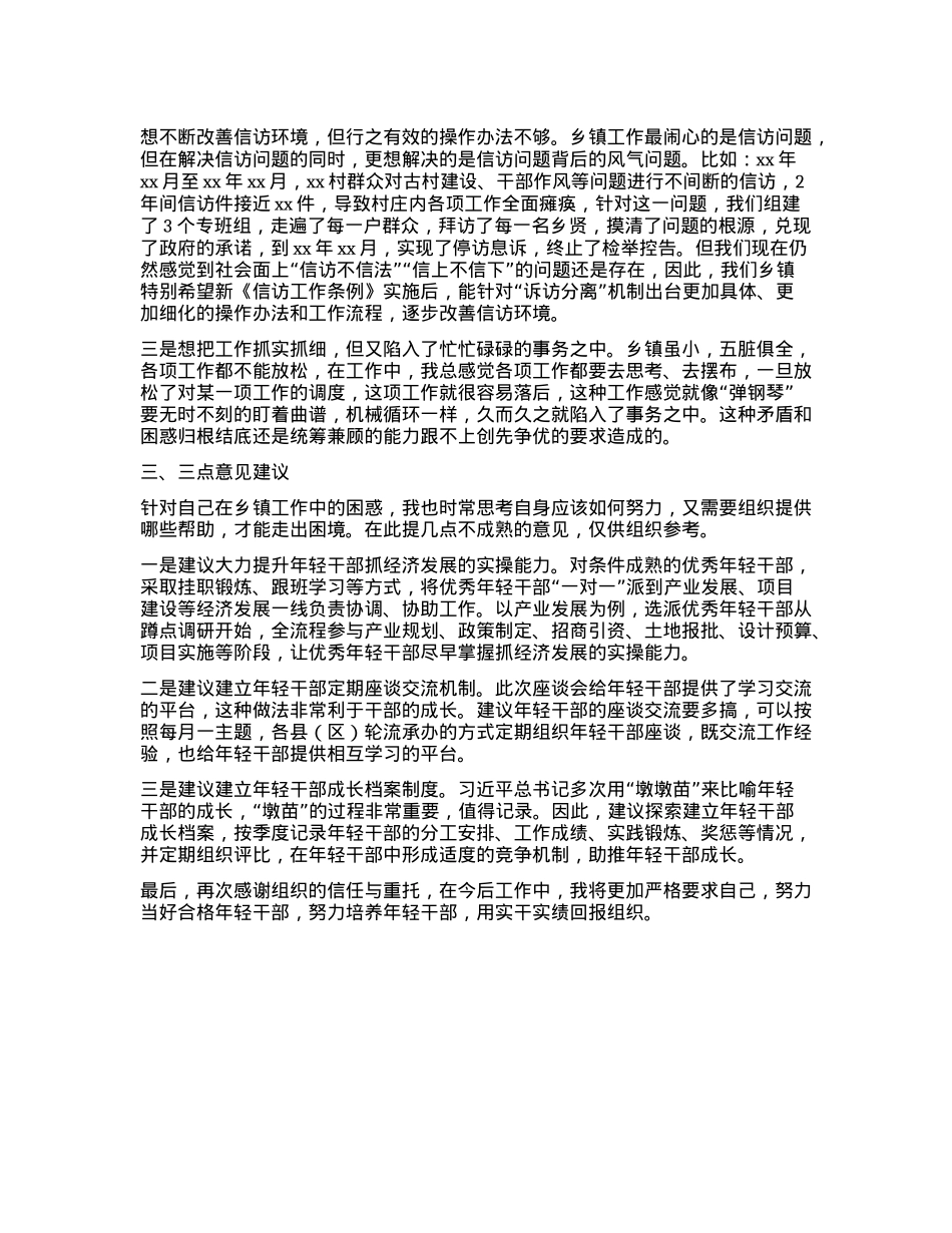在xx县年轻干部座谈会的发言.docx_第2页