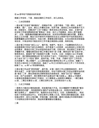 在xx县年轻干部座谈会的发言.docx