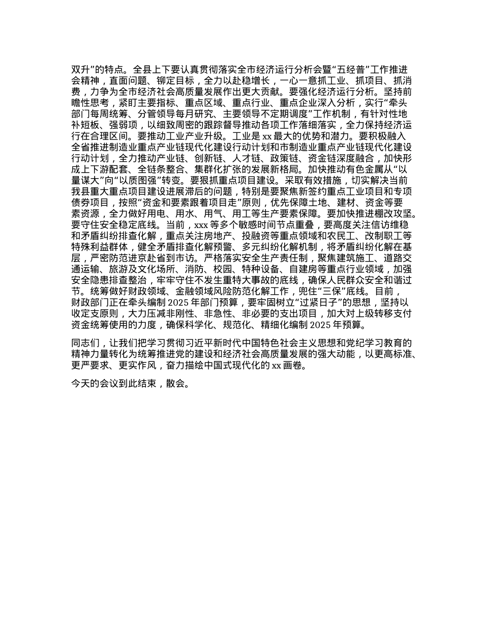 在xx县新任科级干部任前谈话的发言.docx_第2页