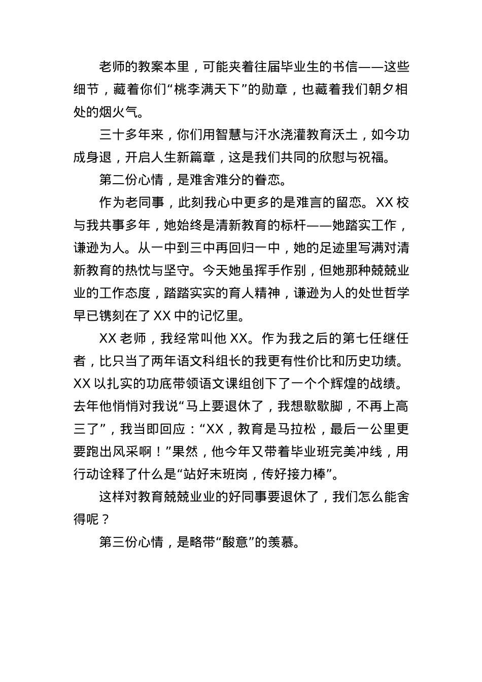 在XX校长、XX老师荣休欢送会上的讲话：三重心情贺同事荣休.docx_第2页