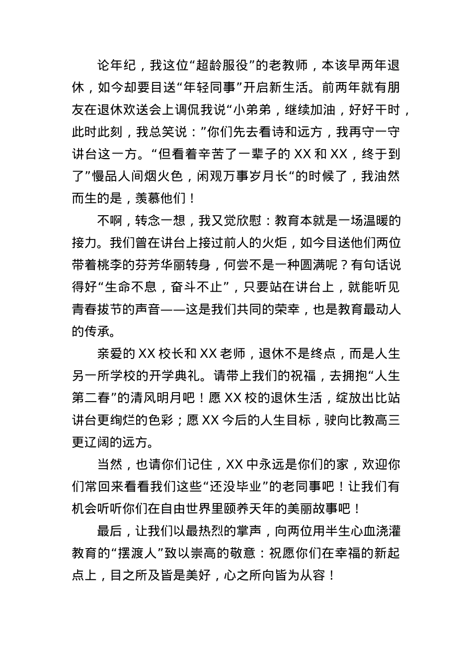 在XX校长、XX老师荣休欢送会上的讲话：三重心情贺同事荣休.docx_第3页