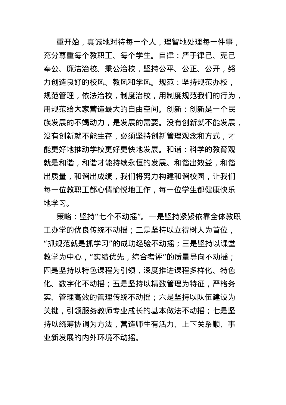 在xx学校全体教职工大会上的讲话.docx_第2页