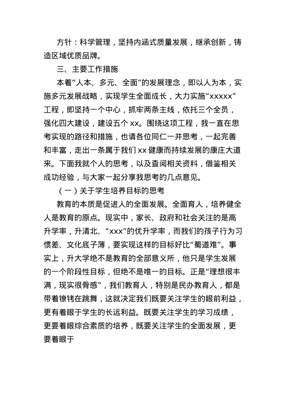 在xx学校全体教职工大会上的讲话.docx_第3页