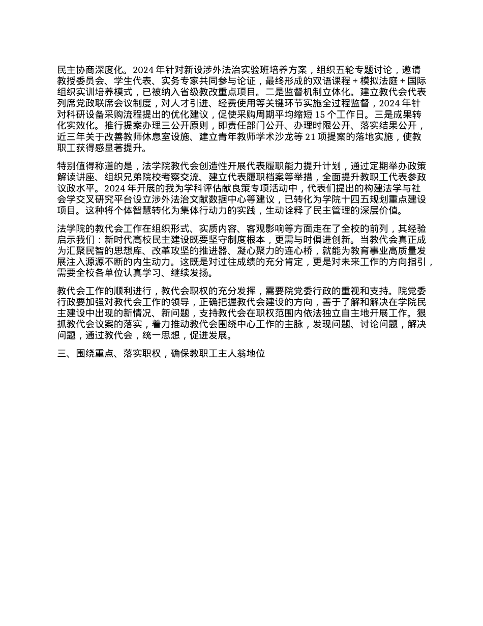 在xx学院教职工代表大会上的讲话.docx_第2页