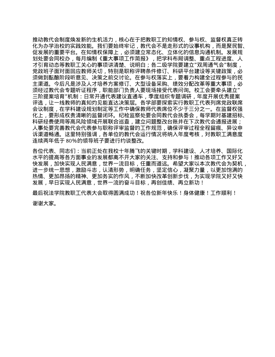 在xx学院教职工代表大会上的讲话.docx_第3页