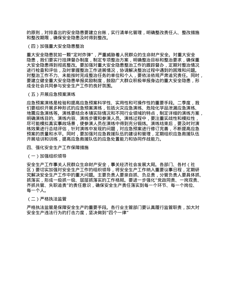 在XX镇2025年第二季度安全生产工作会议上的讲话.docx_第3页