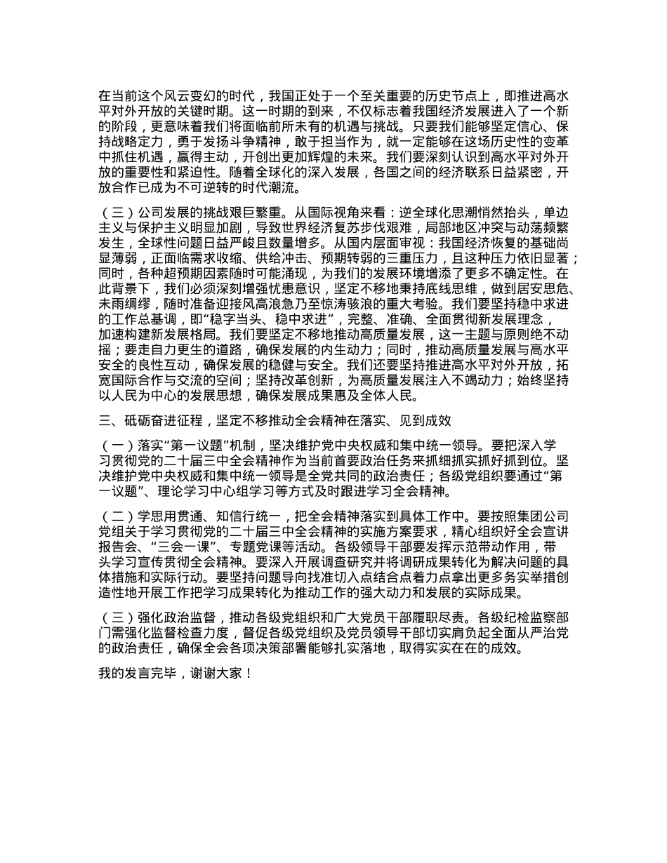 在X的二十届三中全会精神学习研讨会上的发言.docx_第2页