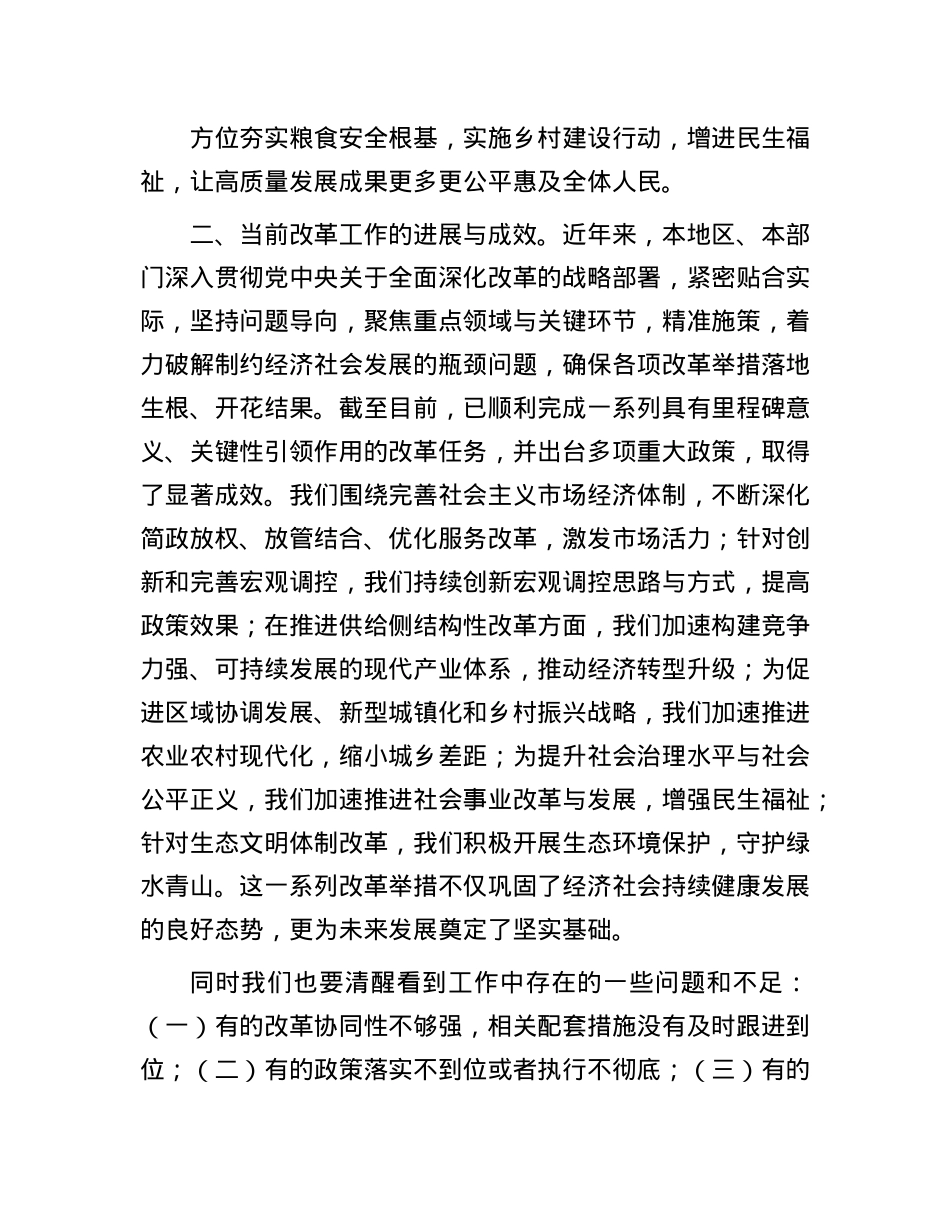 在X的二十届三中全会精神学习研讨会上的发言提纲.docx_第2页