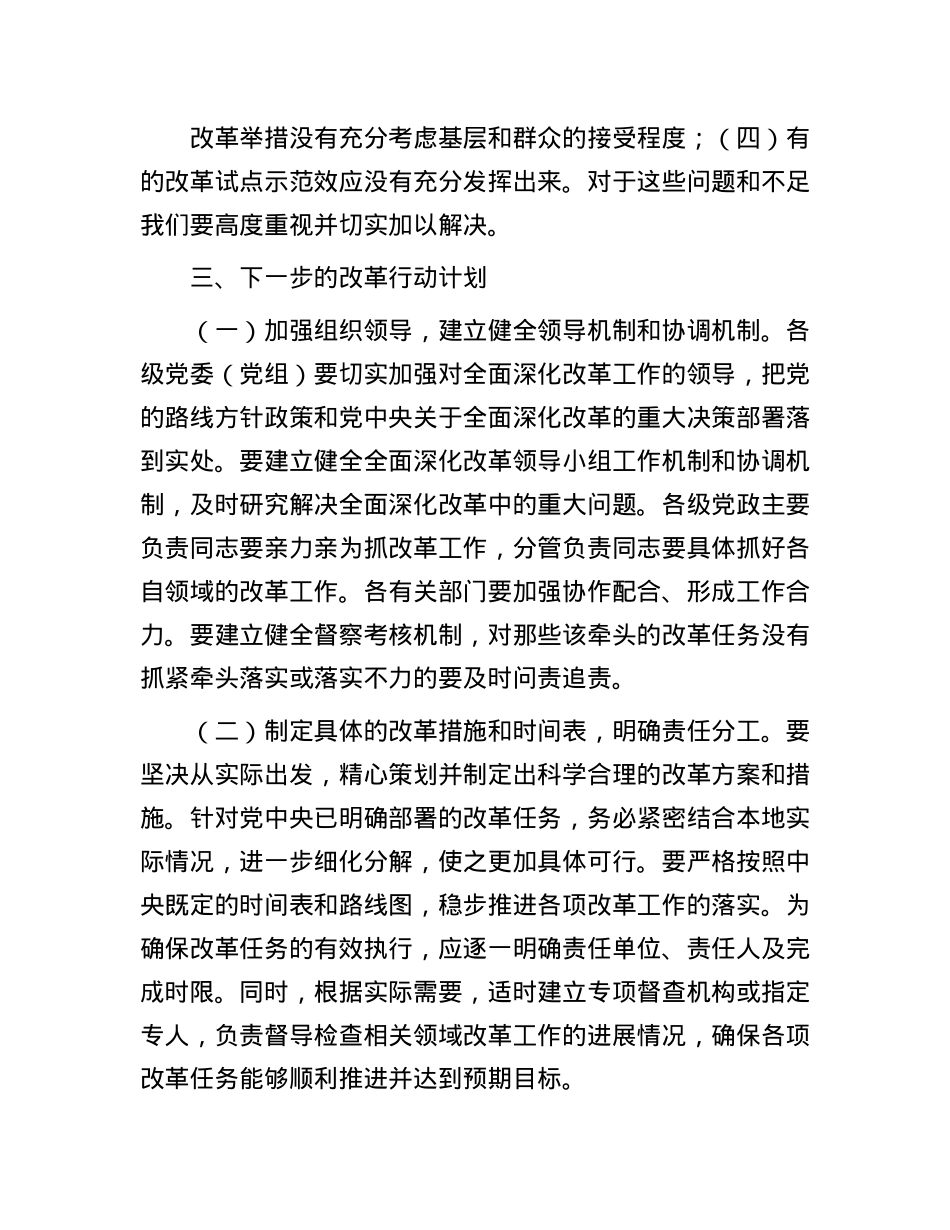 在X的二十届三中全会精神学习研讨会上的发言提纲.docx_第3页