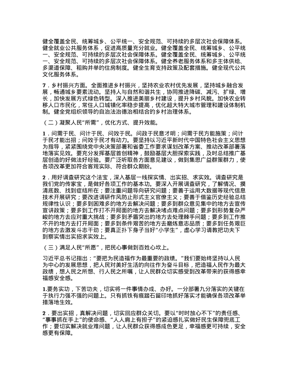 在X的二十届三中全会精神研讨会上的发言 (2).docx_第2页