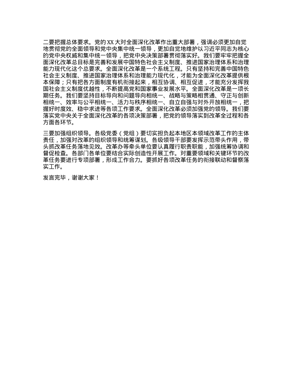 在X的二十届三中全会精神研讨会上的发言.docx_第2页