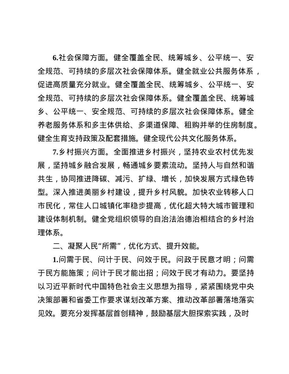 在X的二十届三中全会精神研讨会上的发言：要紧扣人民“所向、所需、所盼”推动全面深化改革(1).docx_第3页