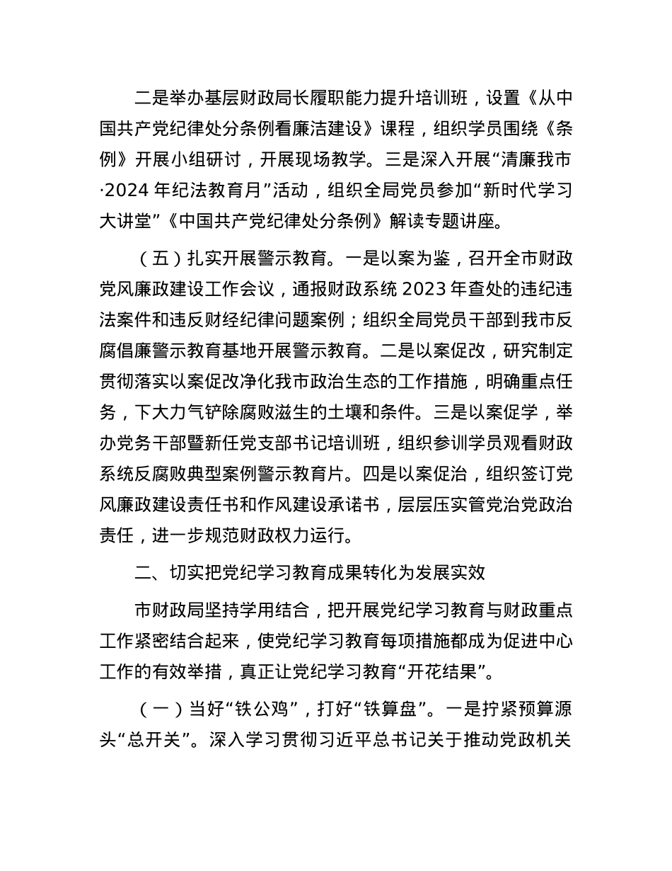 在X风廉政建设工作会议上的交流发言.docx_第3页