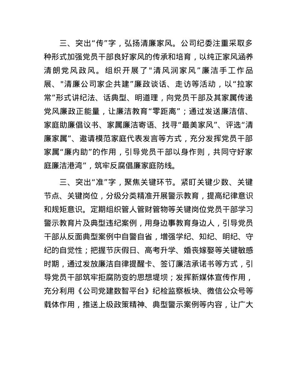 在X风廉政建设工作会议上的交流发言：念好“四字决” ，加强廉洁文化建设.docx_第2页
