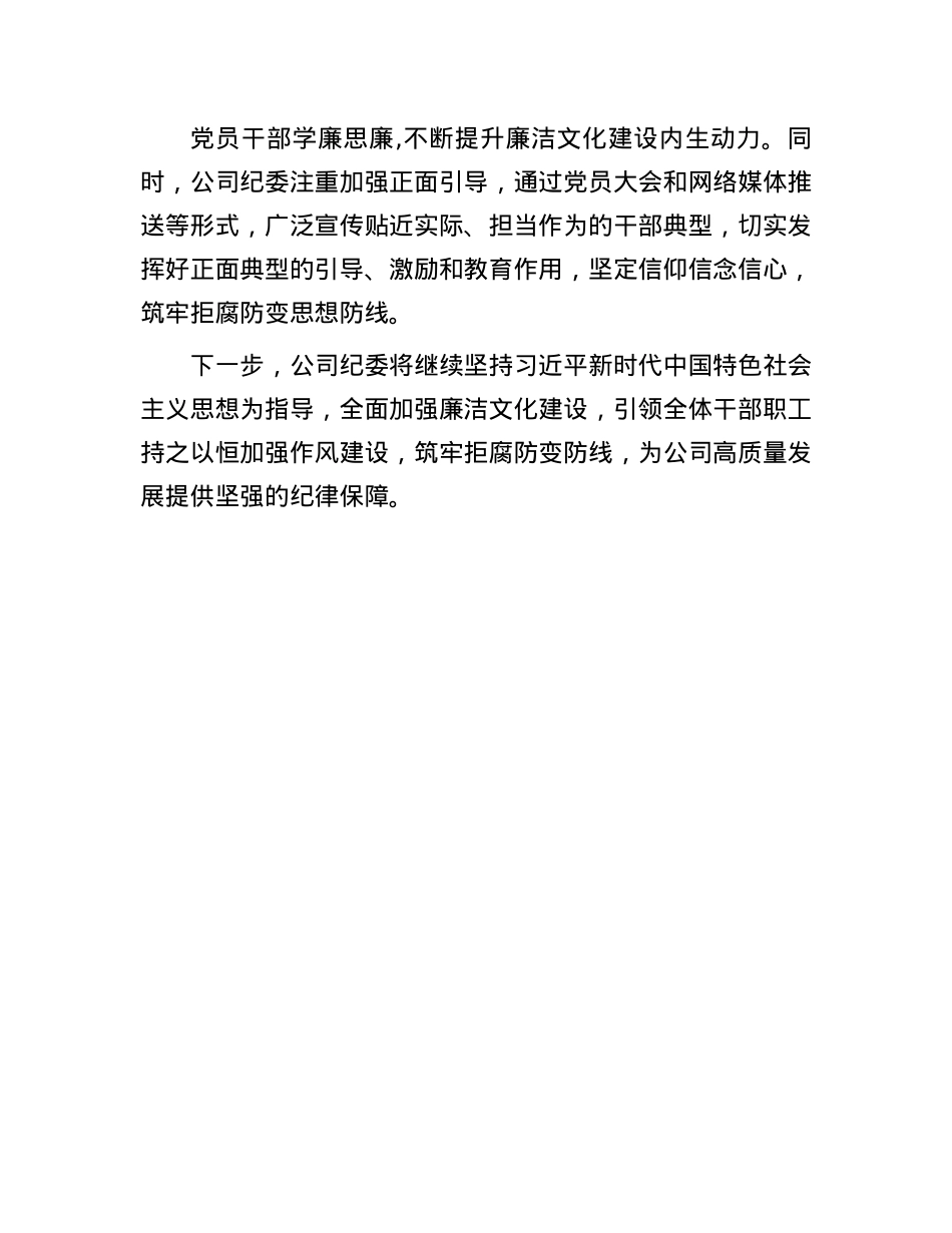 在X风廉政建设工作会议上的交流发言：念好“四字决” ，加强廉洁文化建设.docx_第3页