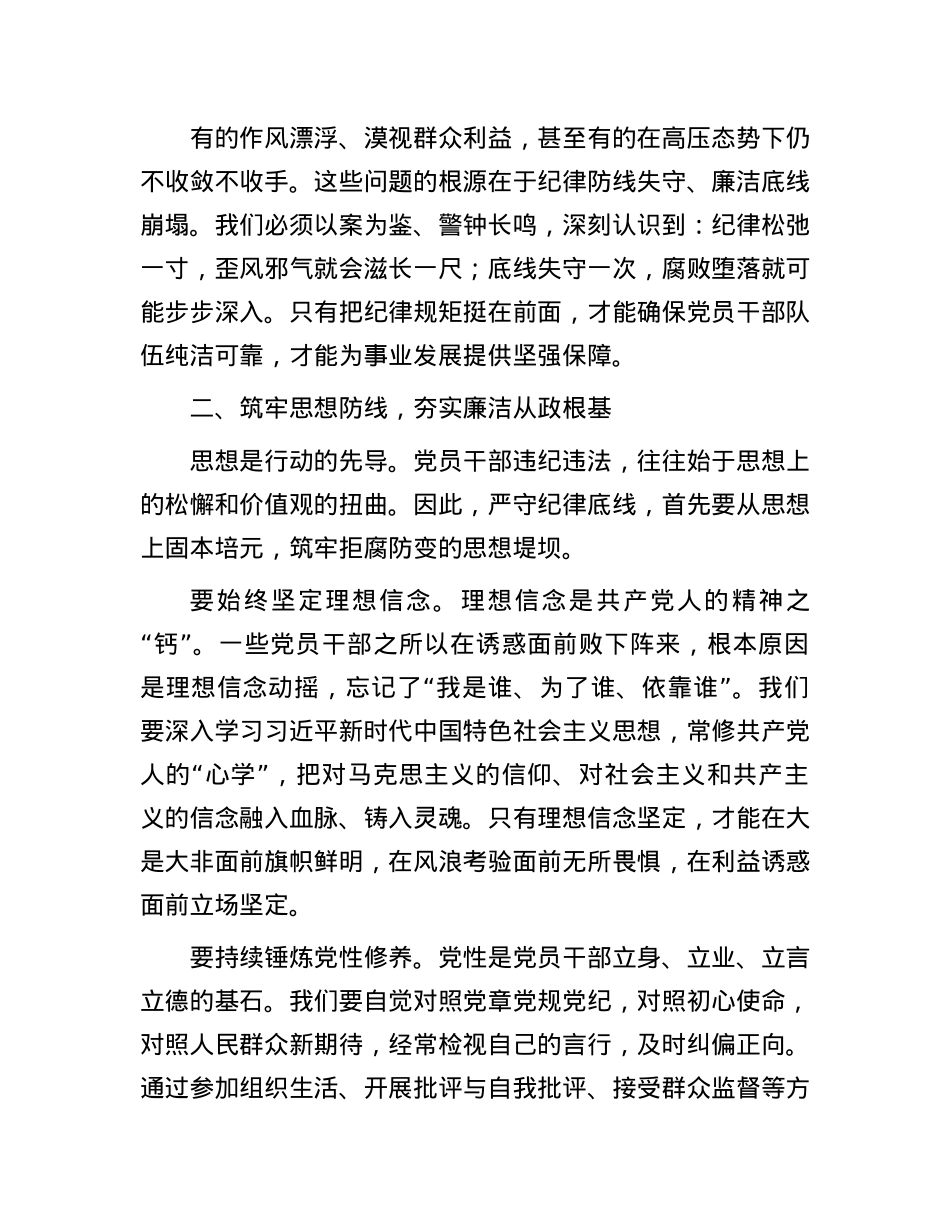 在X风廉政警示教育大会上的发言材料.docx_第2页