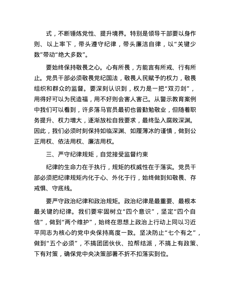 在X风廉政警示教育大会上的发言材料.docx_第3页