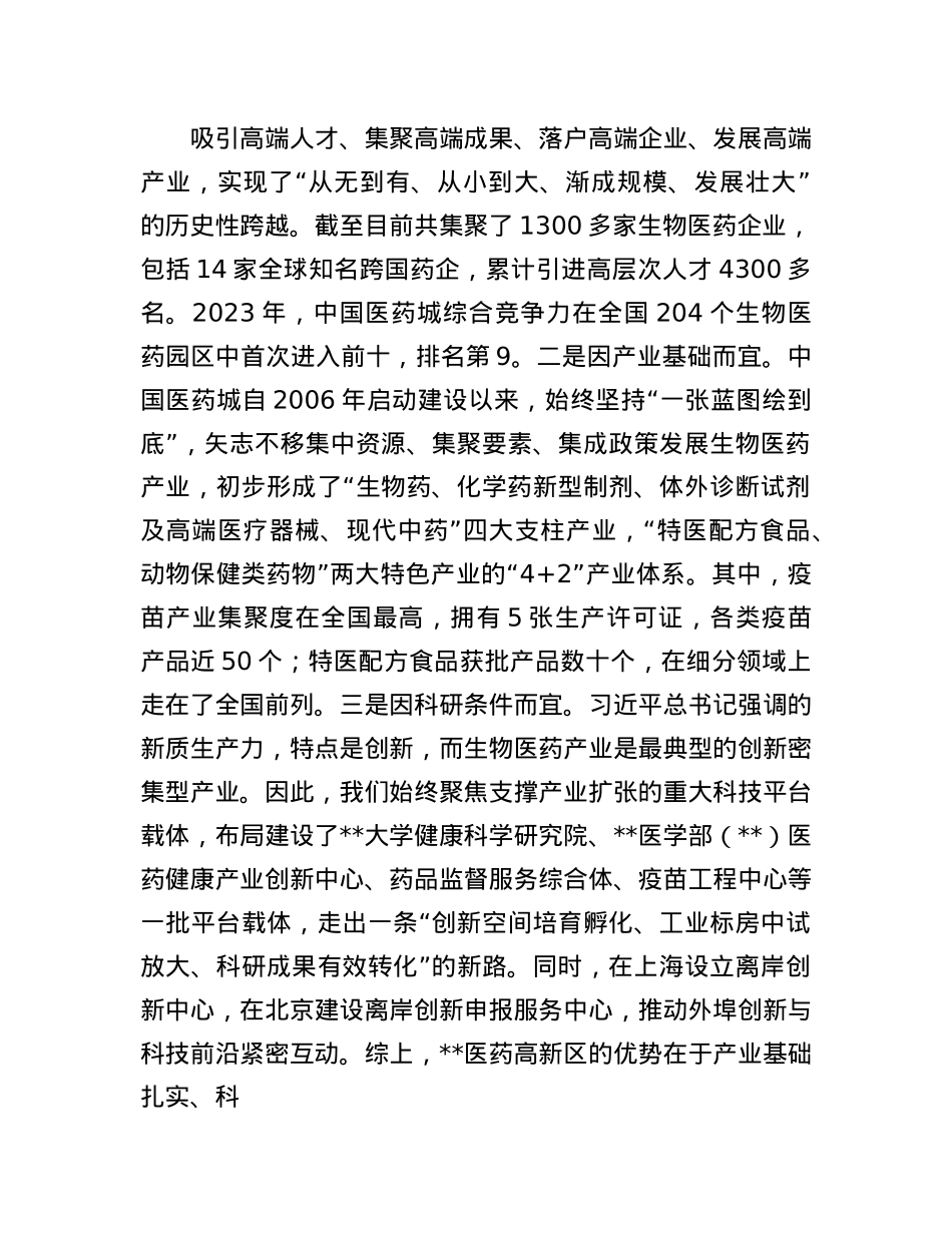 在X工委学习贯彻二十届三中全会精神，加快培育新质生产力专题研讨交流会上的发言.docx_第2页