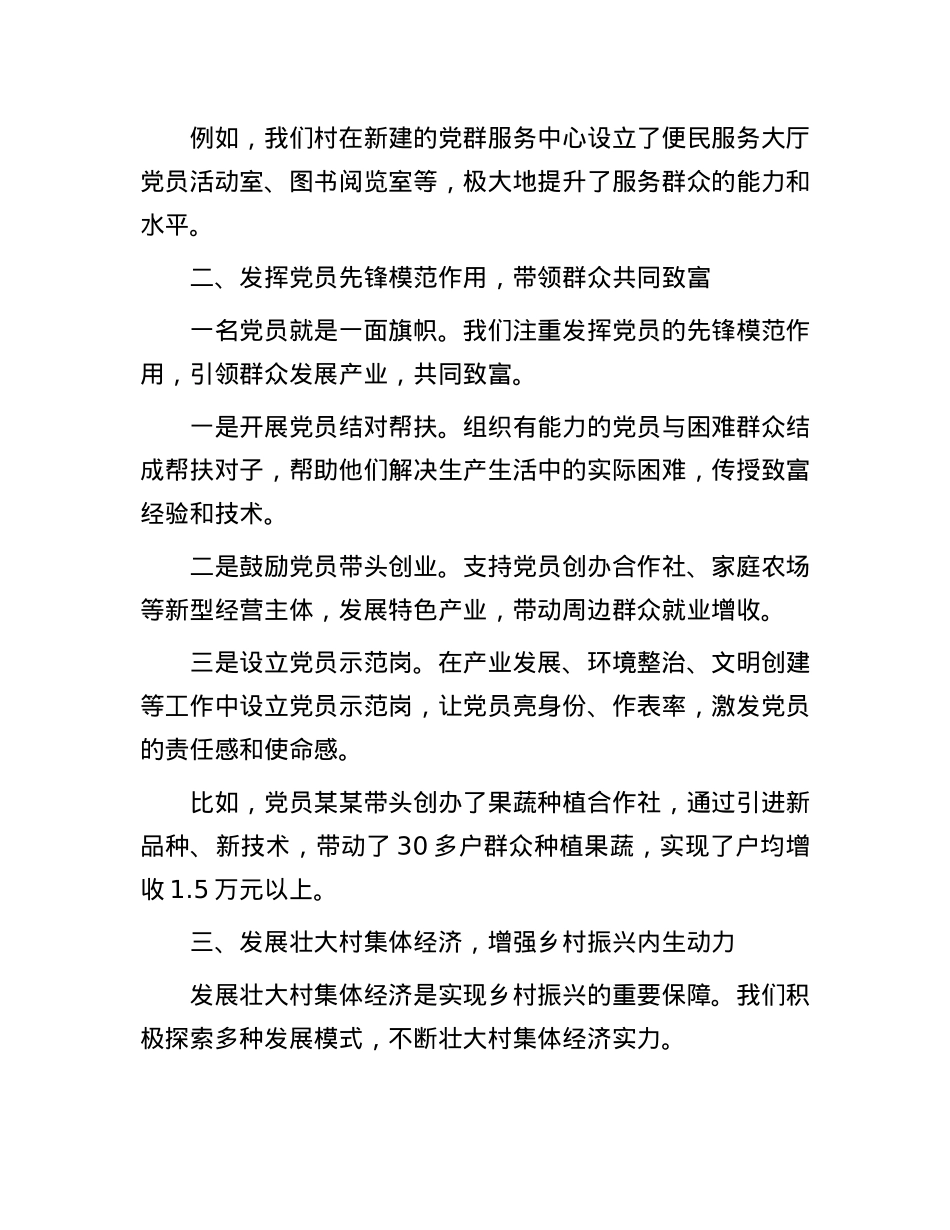 在X建促乡村振兴推进会上的交流发言：X建引领聚合力，乡村振兴谱新篇.docx_第2页