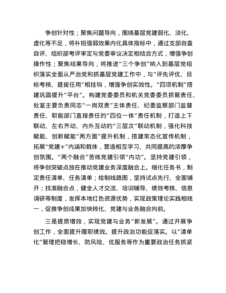 在X建工作座谈会上的发言提纲.docx_第2页