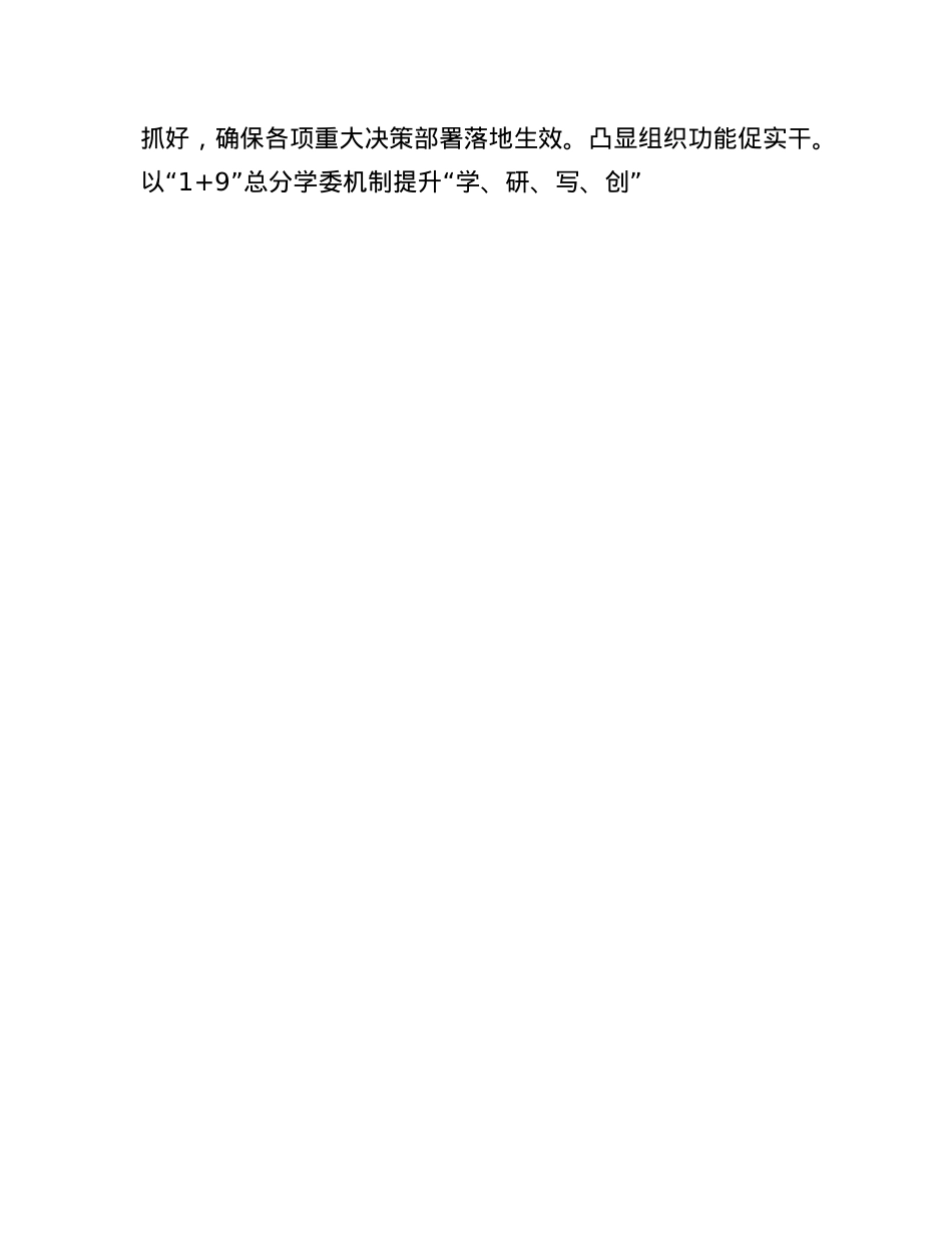 在X建工作座谈会上的发言提纲.docx_第3页