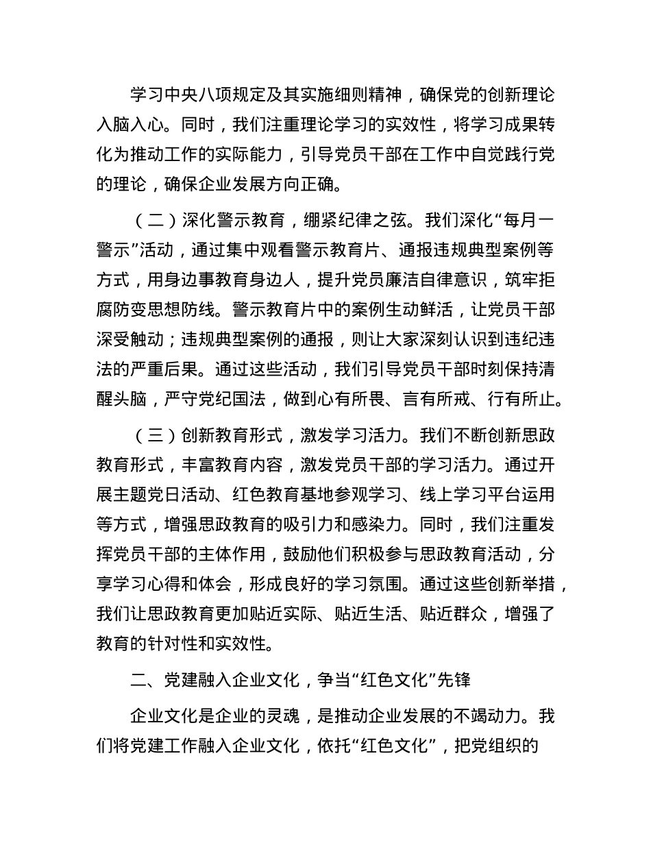 在X建品牌创建工作推进会上的交流发言.docx_第2页