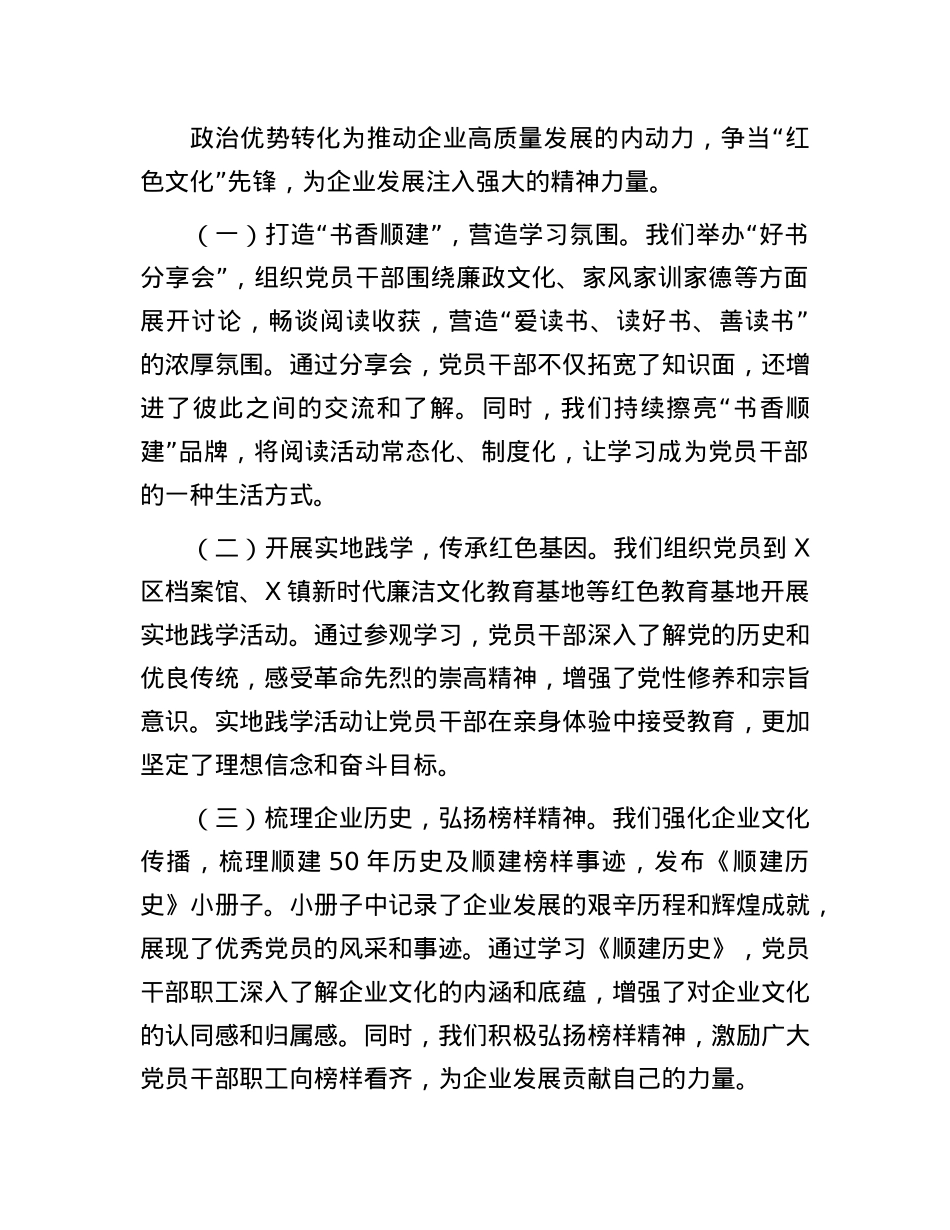 在X建品牌创建工作推进会上的交流发言.docx_第3页