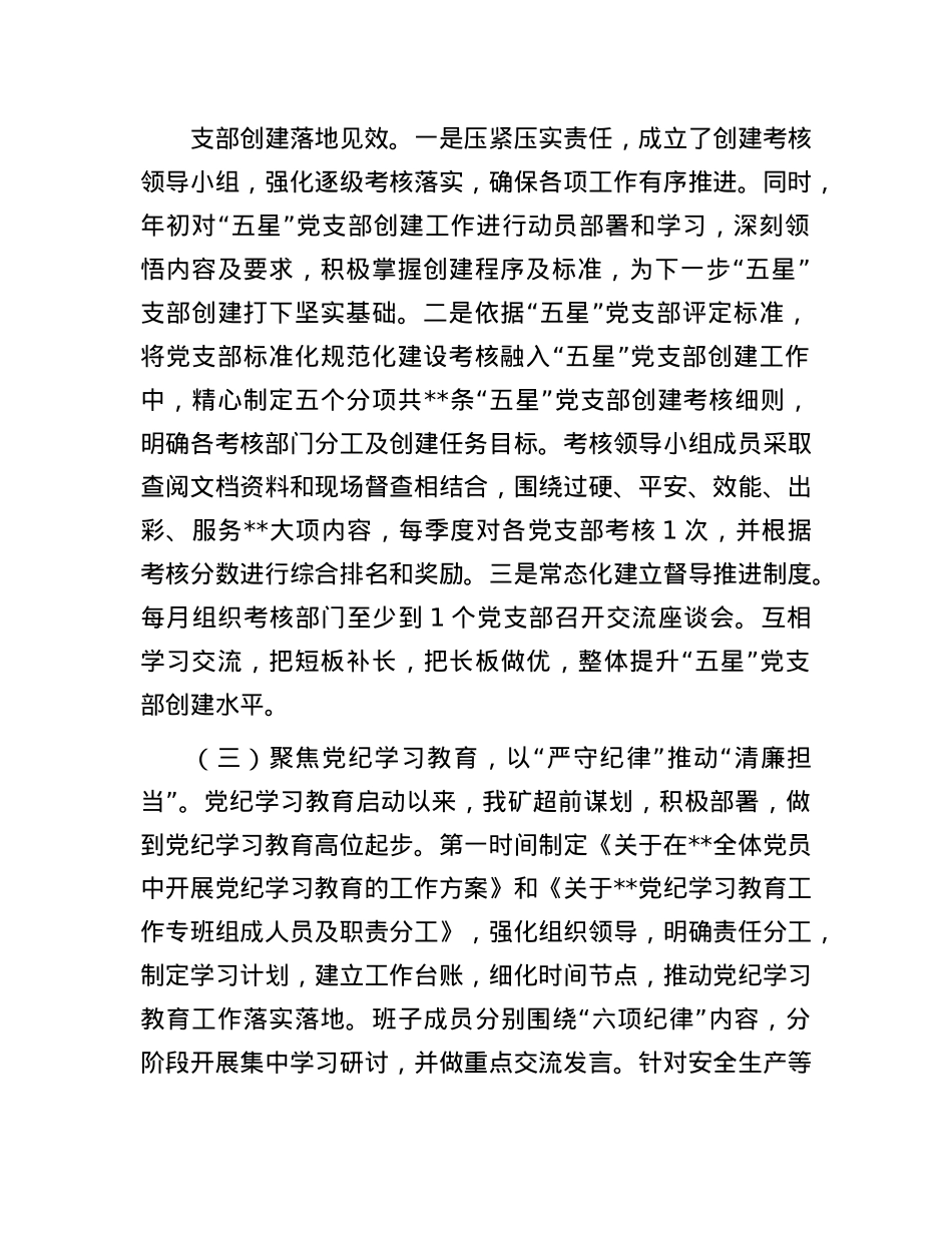 在X建推进会上的交流发言(1).docx_第2页