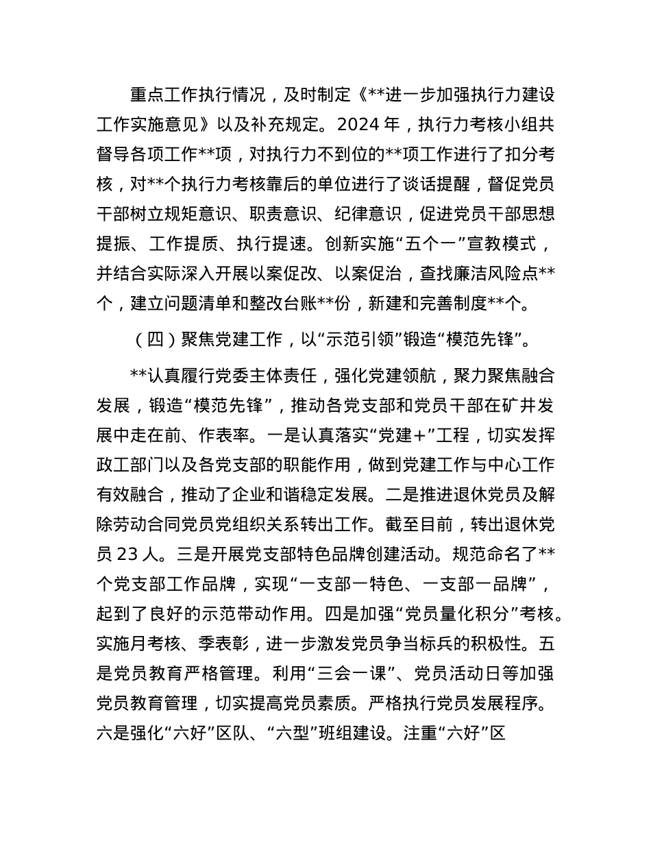 在X建推进会上的交流发言(1).docx_第3页
