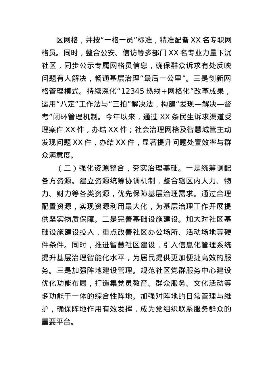 在X建引领基层治理创新经验交流会上的发言.docx_第2页