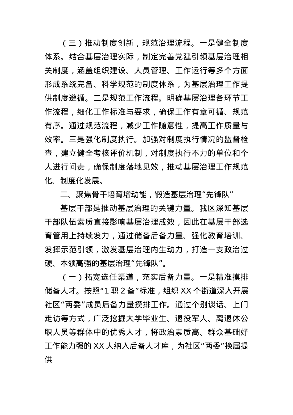 在X建引领基层治理创新经验交流会上的发言.docx_第3页