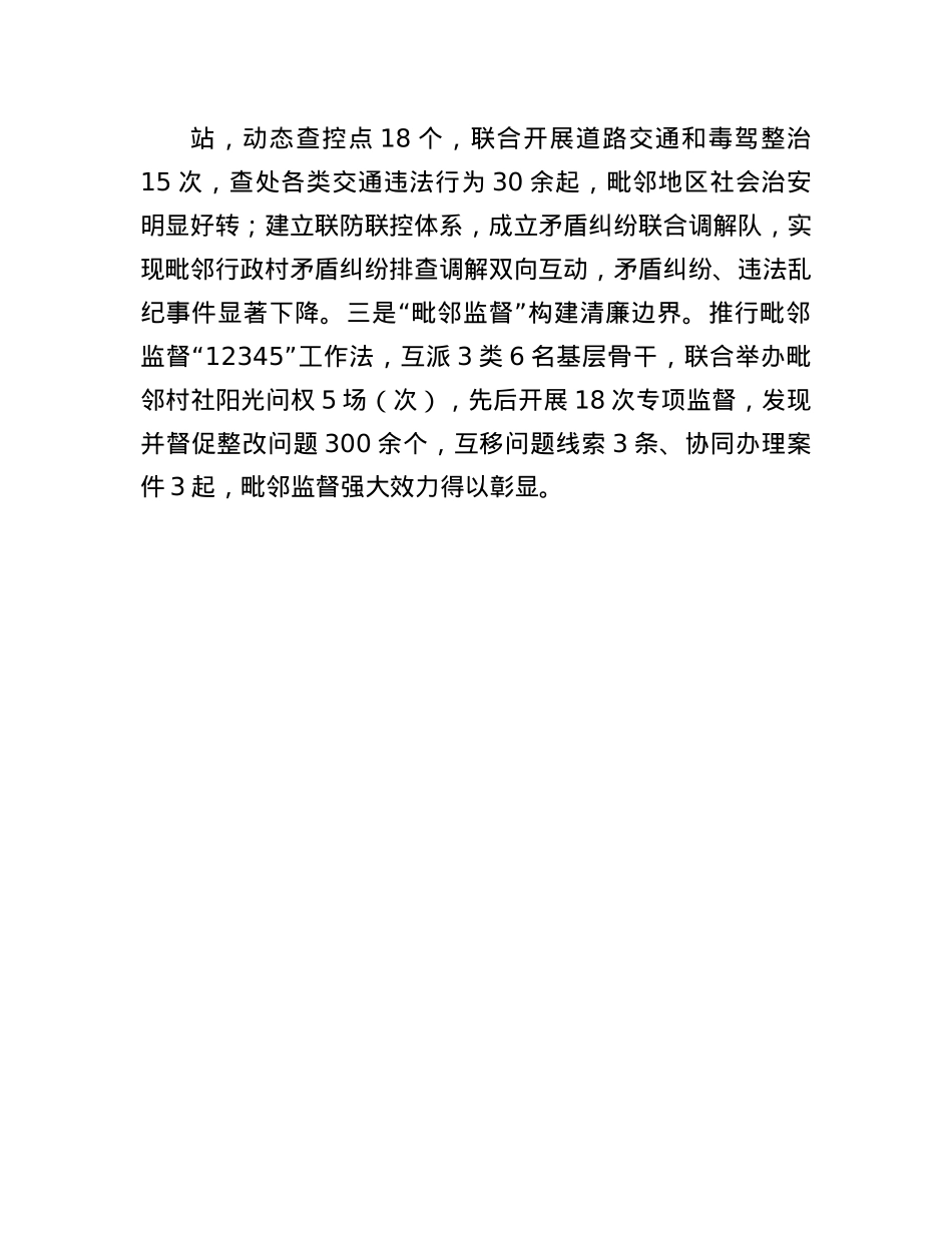 在X建引领基层治理工作会议上的交流发言：“三个一体”深化“毗邻X建” 构建“联建共建共享”新格局.docx_第3页