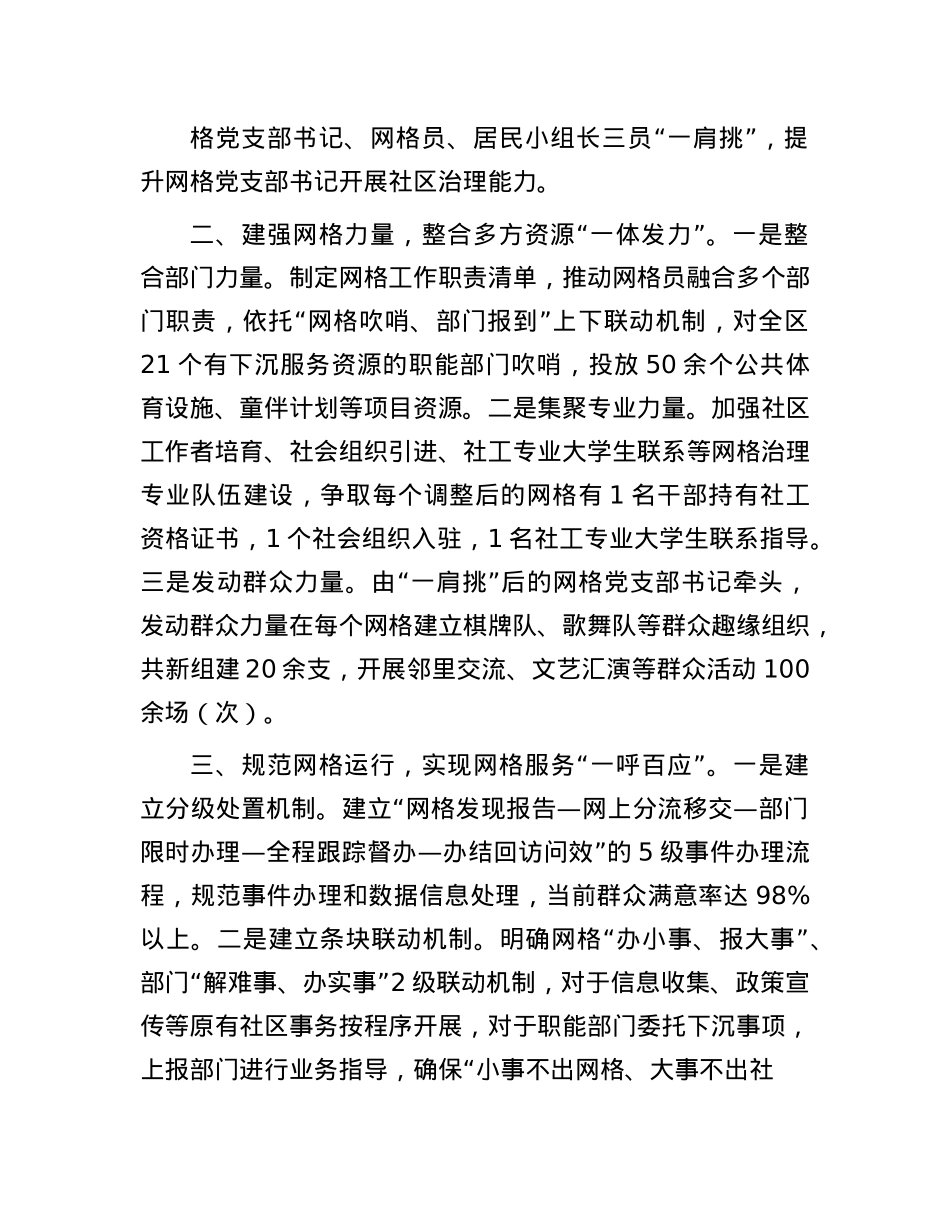 在X建引领基层治理工作会议上的交流发言：坚持X建引领“一网运行” 赋能城市治理提质增效.docx_第2页