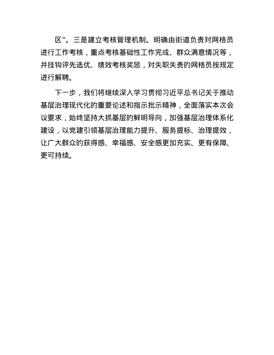 在X建引领基层治理工作会议上的交流发言：坚持X建引领“一网运行” 赋能城市治理提质增效.docx_第3页