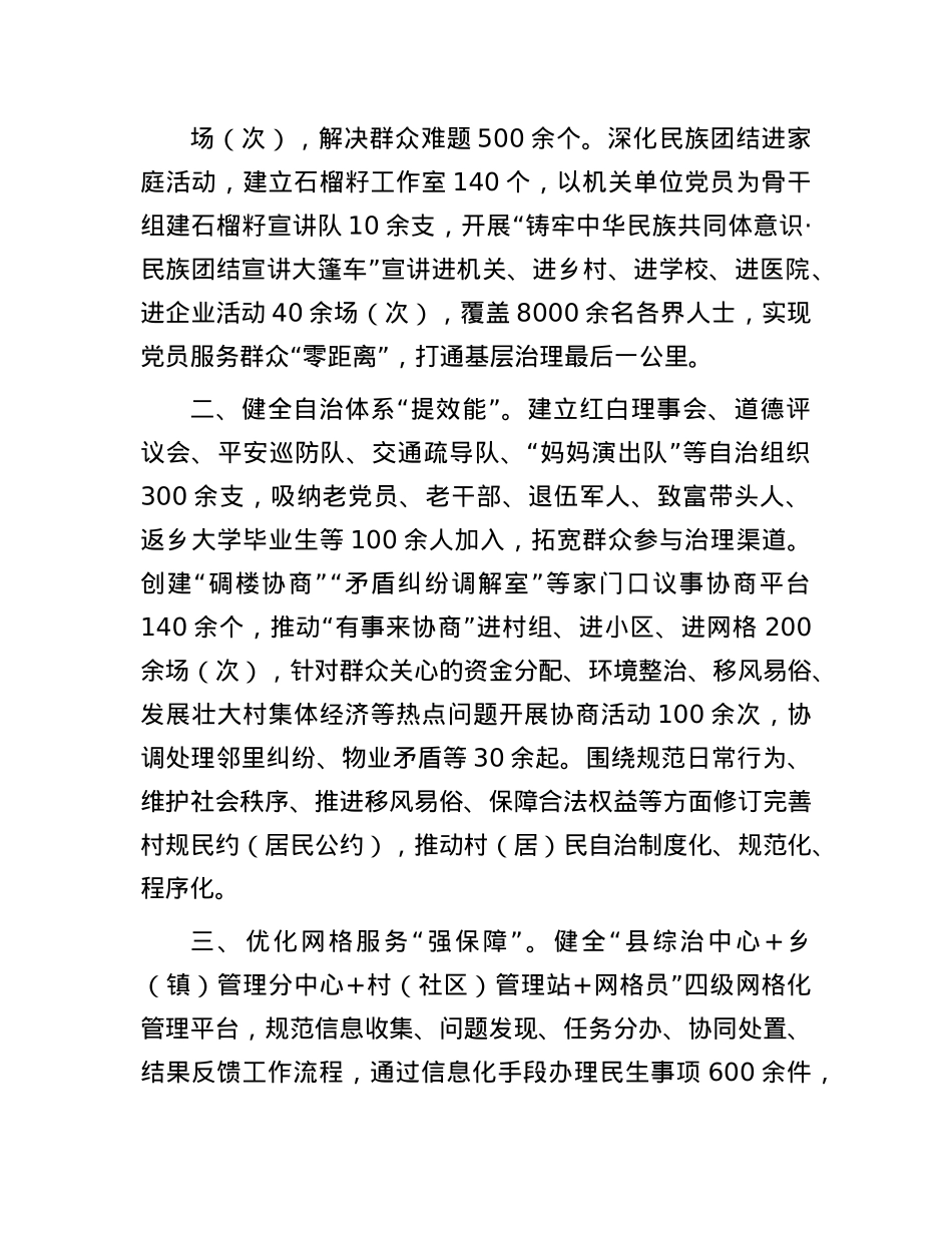 在X建引领基层治理工作会议上的交流发言：三措并举推动基层治理水平和服务群众效能“双提升”.docx_第2页