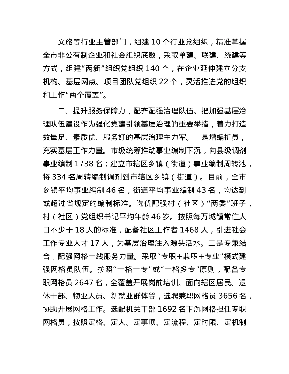 在X建引领基层治理工作会议上的交流发言：提升“四力” 构建基层治理新格局.docx_第2页