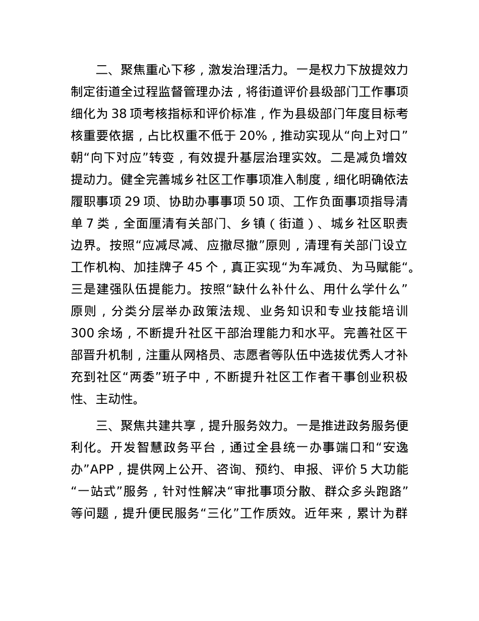 在X建引领基层治理工作会议上的交流发言：突出“三个聚焦” 不断提升城市基层治理质效.docx_第2页