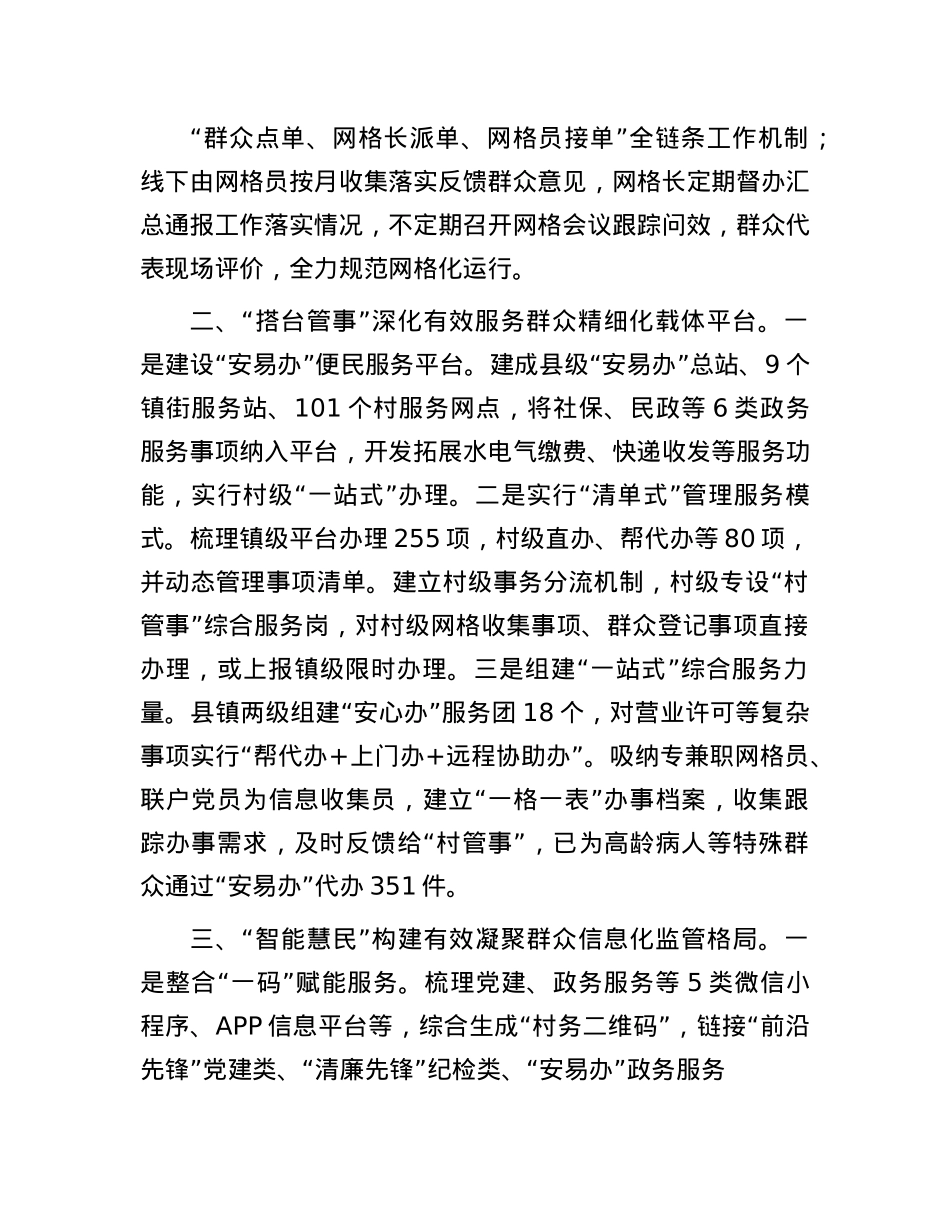 在X建引领基层治理工作会议上的交流发言：突出“三个有效”，以乡村治理成效推进乡村振兴.docx_第2页