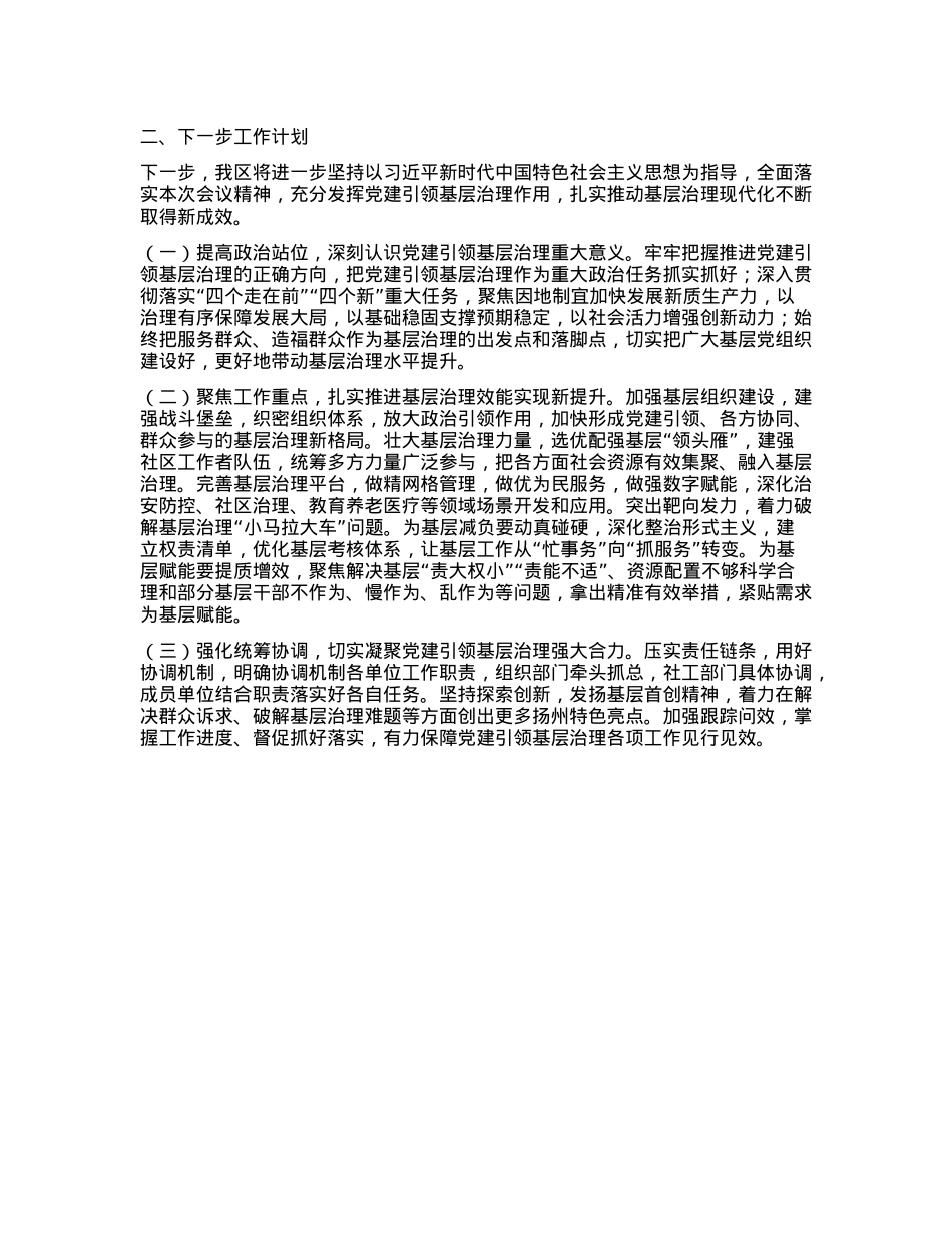 在X建引领基层治理工作会议上的交流发言：以“三个平台”赋能增效 激活基层治理“新”动能.docx_第2页