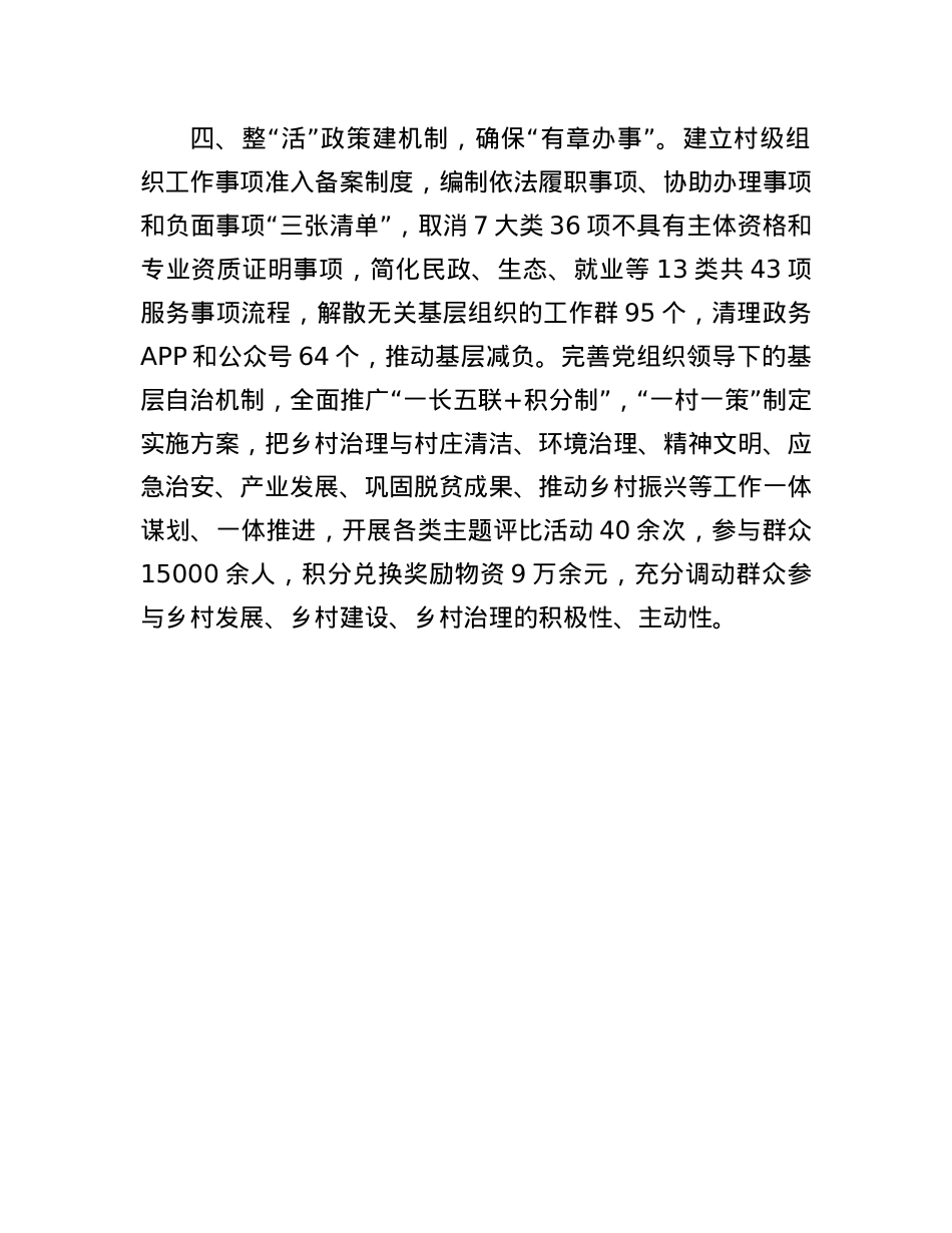 在X建引领基层治理工作会议上的交流发言：做实“活”字文章，提升村级组织服务乡村振兴能力.docx_第3页
