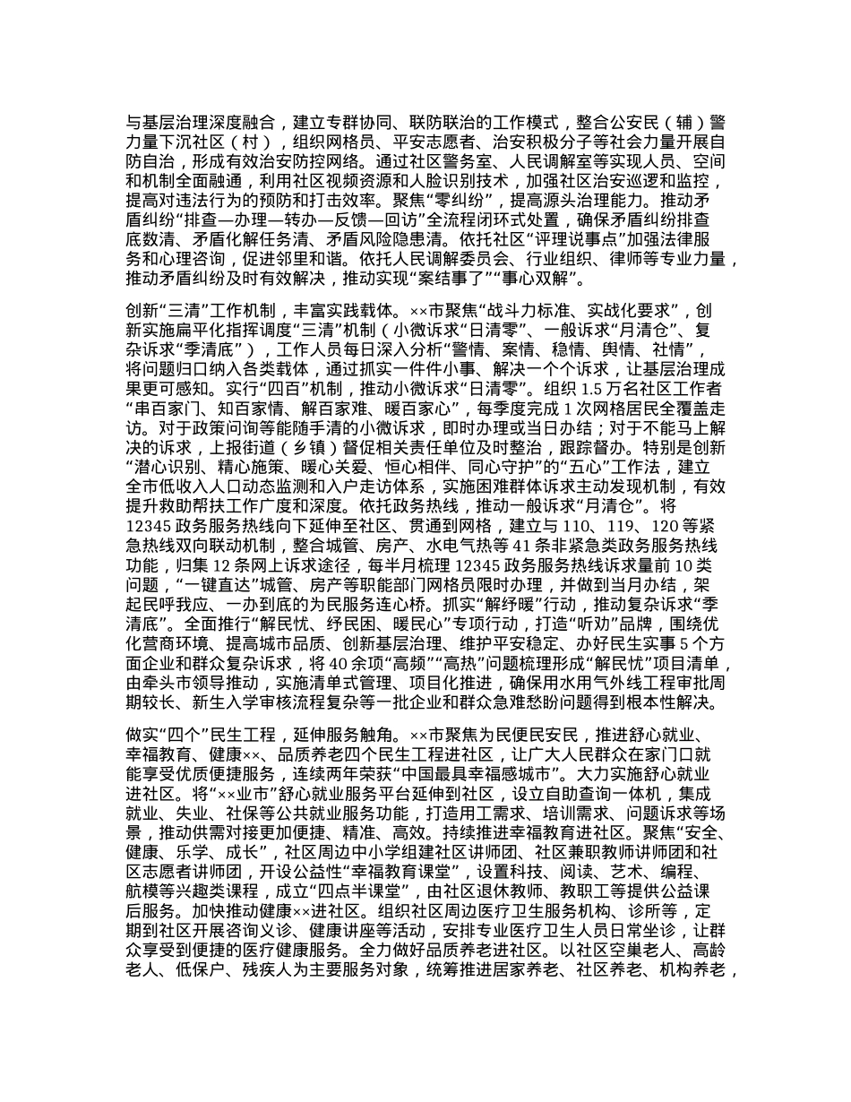 在X建引领基层治理现场推进会上的交流发言.docx_第2页