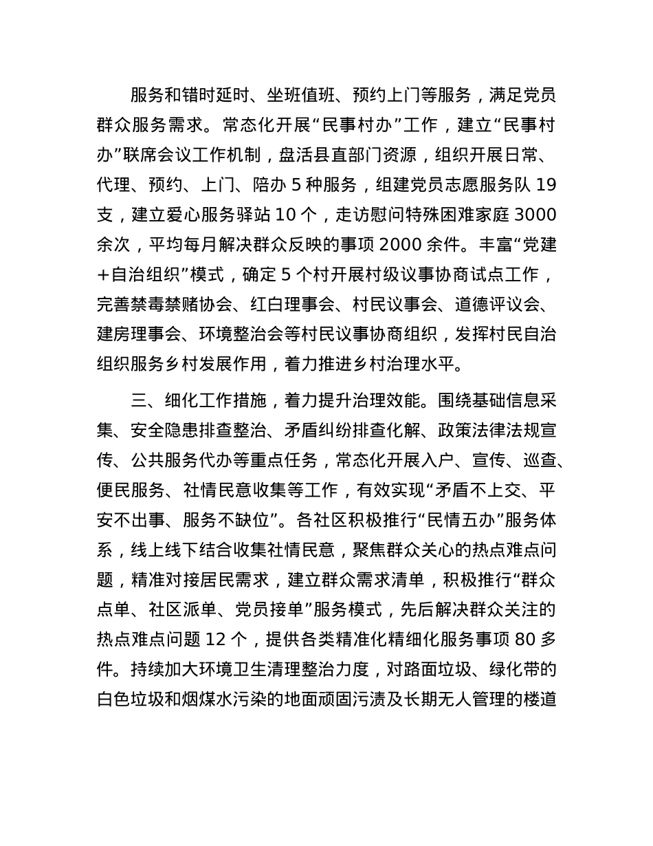 在X建引领基层治理座谈会上的交流发言.docx_第2页