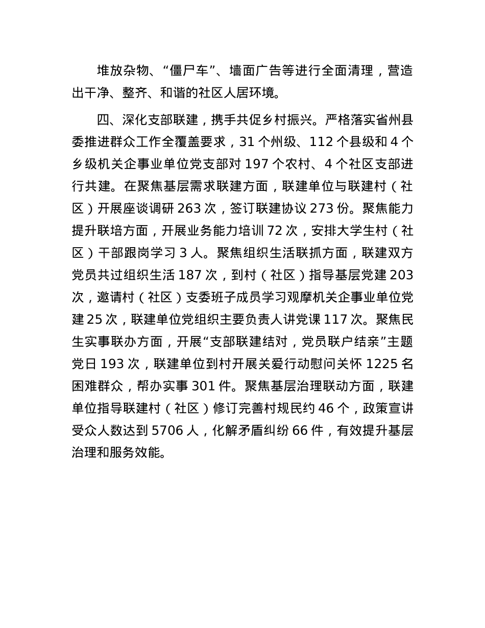在X建引领基层治理座谈会上的交流发言.docx_第3页