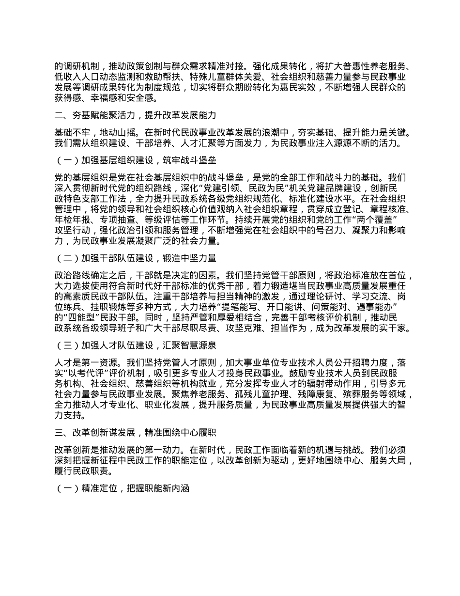 在X建引领民政事业高质量发展交流会上的汇报交流发言.docx_第2页