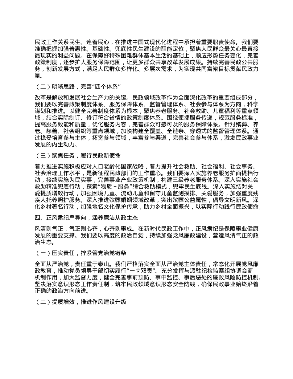在X建引领民政事业高质量发展交流会上的汇报交流发言.docx_第3页