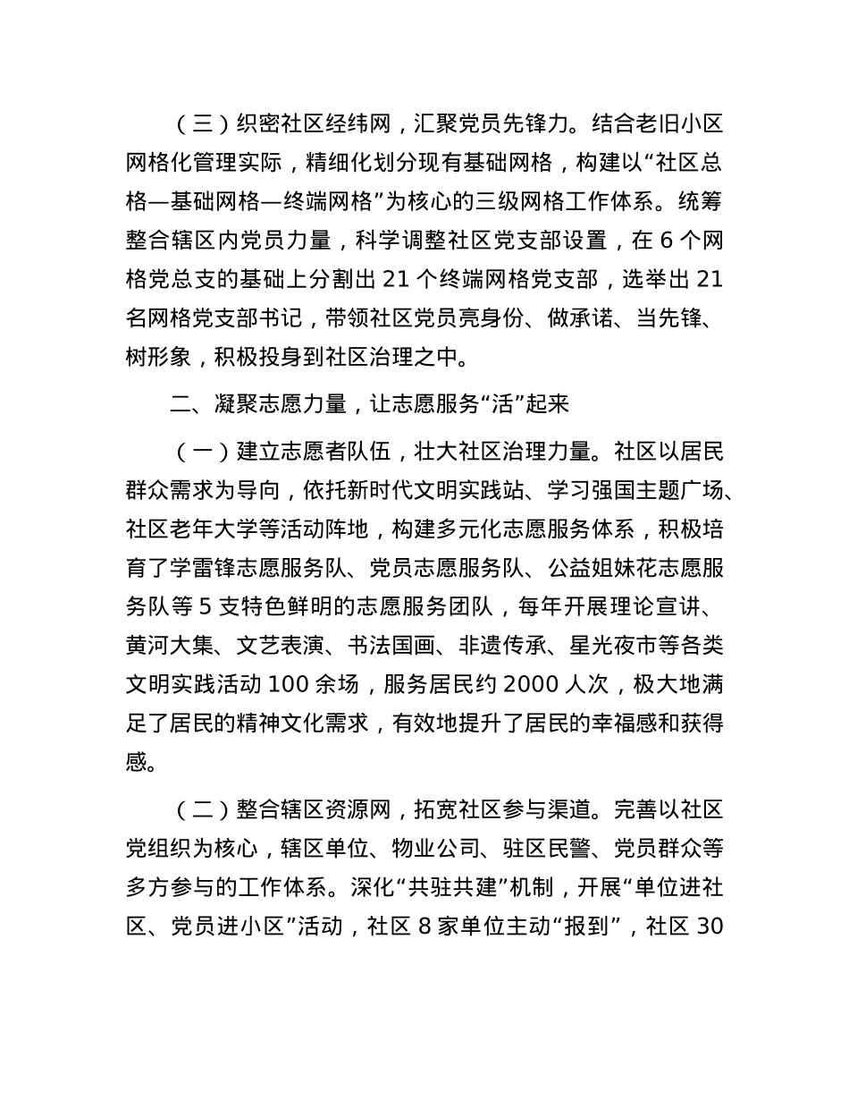 在X建引领提升基层治理现代化水平工作会议上的交流发言.docx_第2页