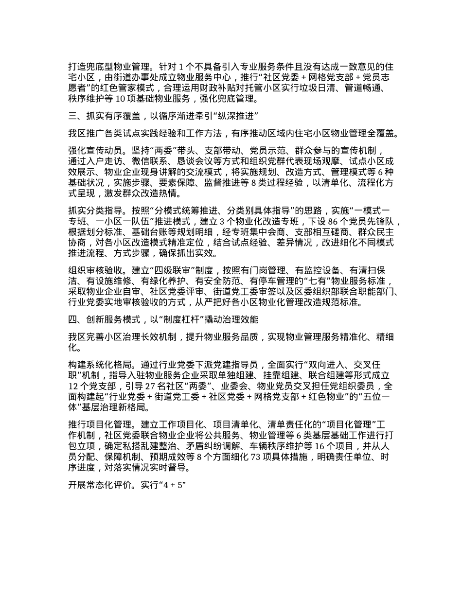 在X建引领物业行业管理融入基层治理高质量发展工作现场会上的发言.docx_第2页